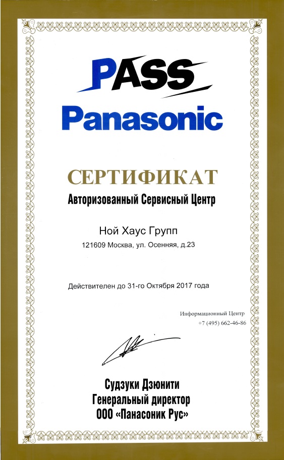 Статус «Официальный сервисный центр по сканерам Panasonic»
