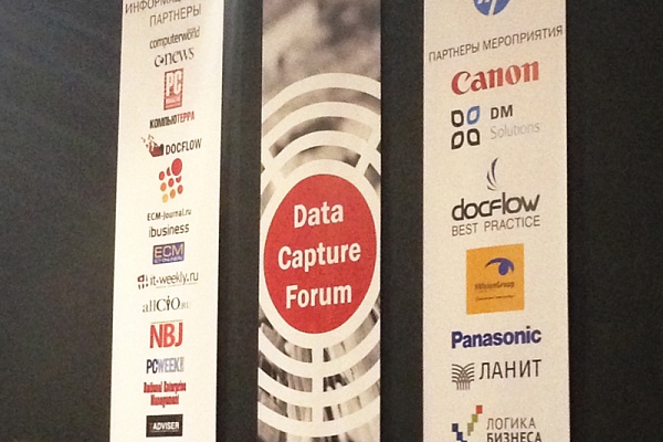 Компания НойХаус Групп приняла участие в конференции «ABBYY Data Capture Forum»